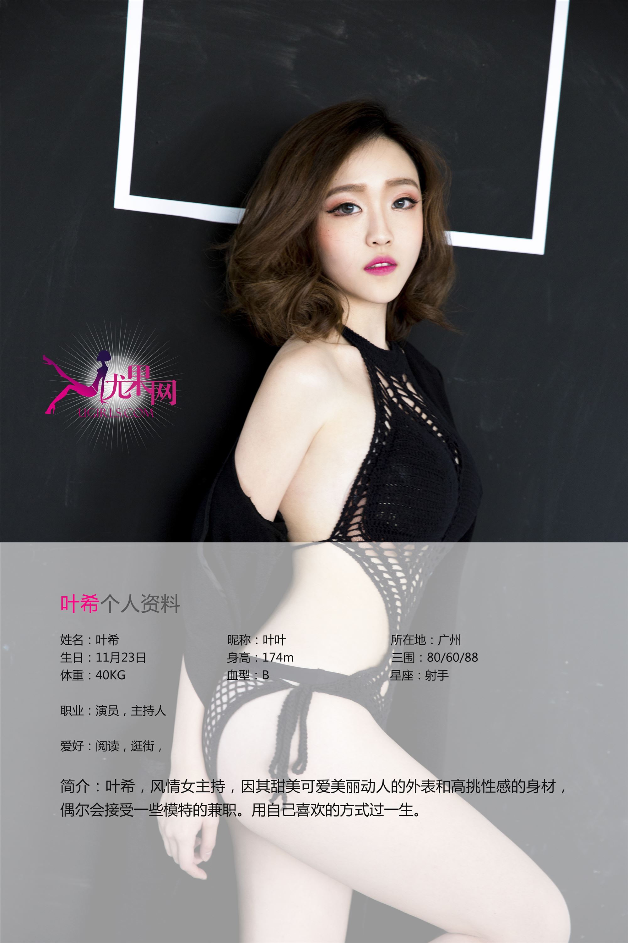 [ugirls] Youguo No.014 high definition photo album of Ye Xi