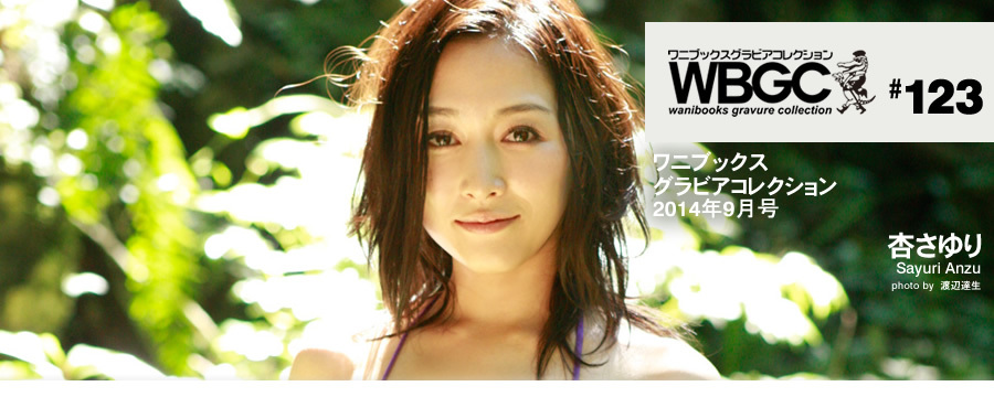 Wanbbooks. Wbgc - No. 123 - sayurianzu