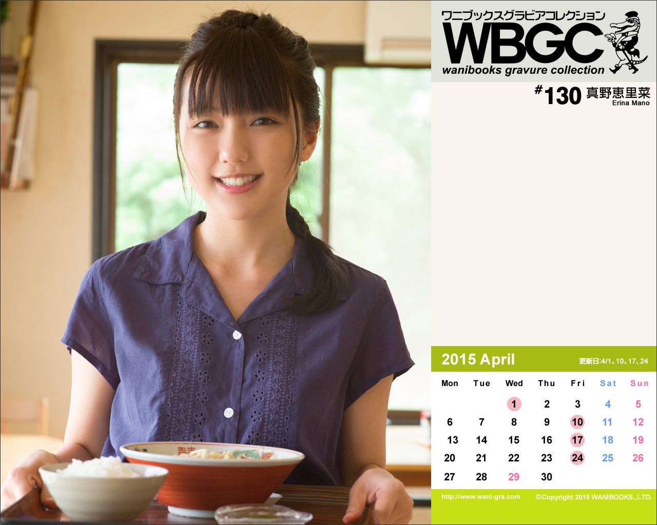 Wanibooks.WBGC-No.130-ErinaMano真野恵里菜