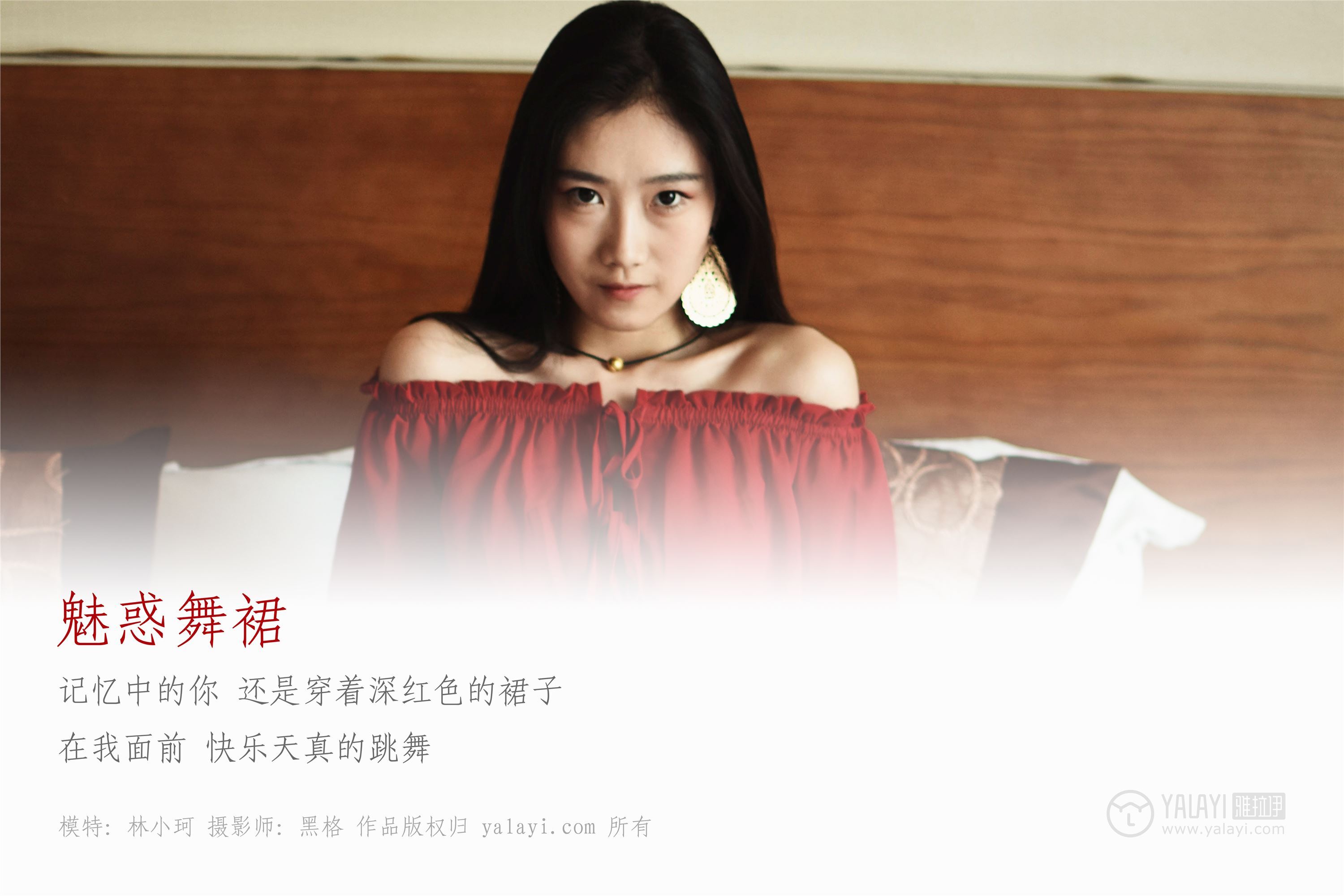 [yalayi] yalayi 2018.06.07 no.007 charming dance skirt Lin Xiaoke