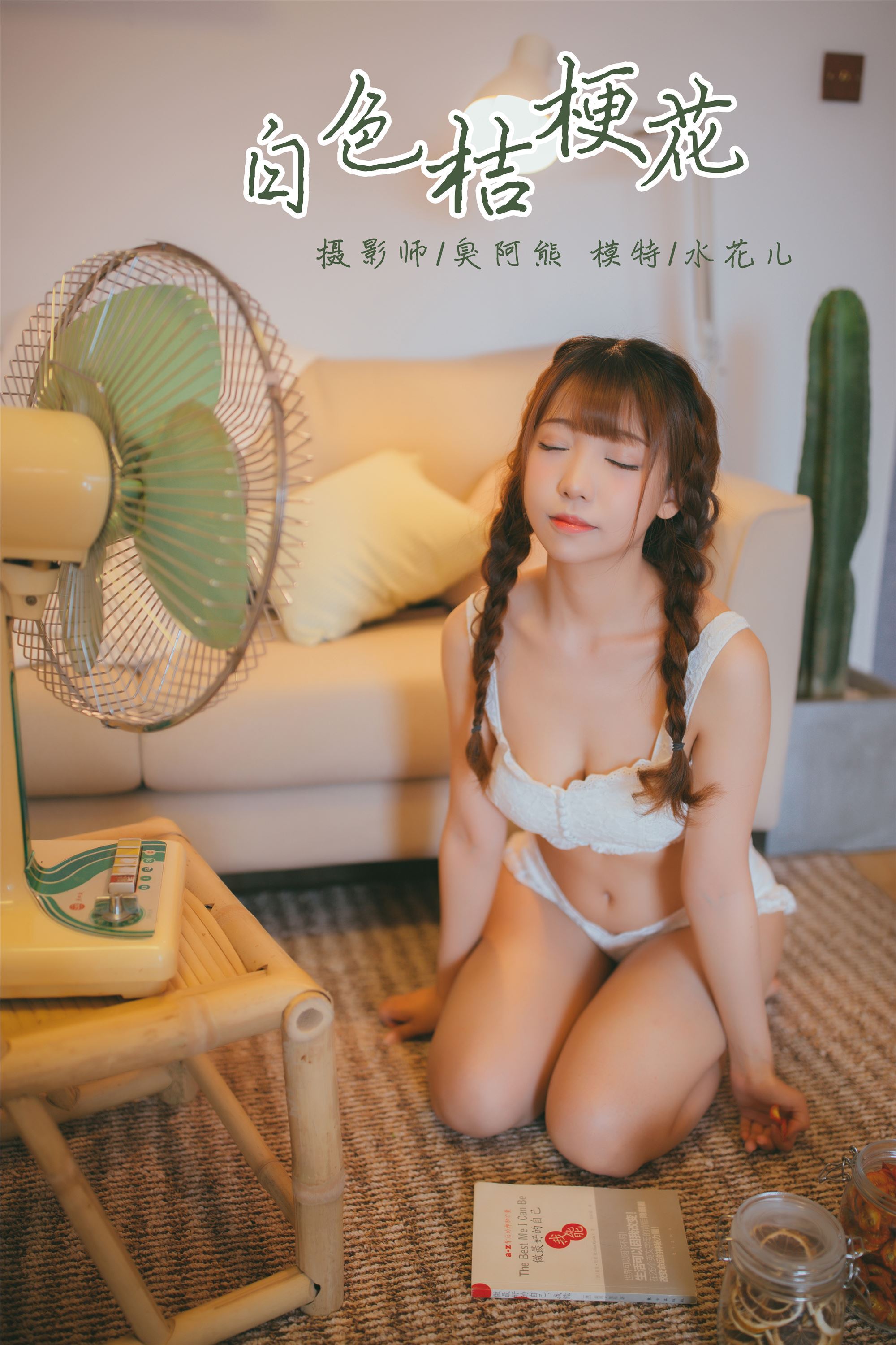 [YALAYI雅拉伊]2019.03.20 No.061 白色桔梗花 水花儿