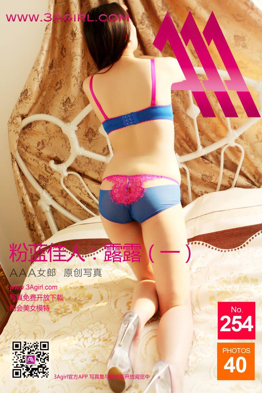 [3agirl] 2014.05.31 No.254 AAA girl: Lulu (1)