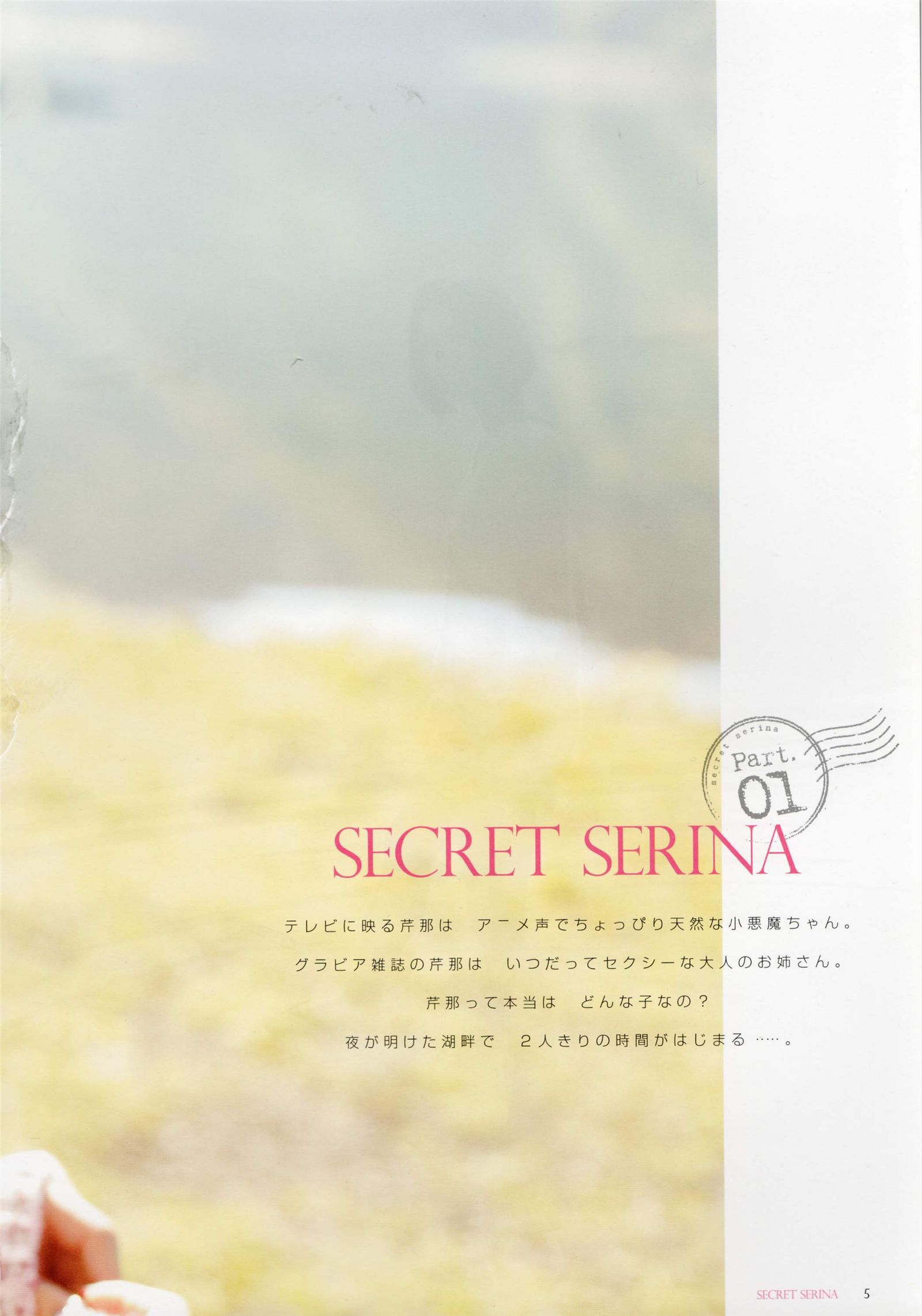 [PB写真集] Serina 芹那  日本性感MM图片写真