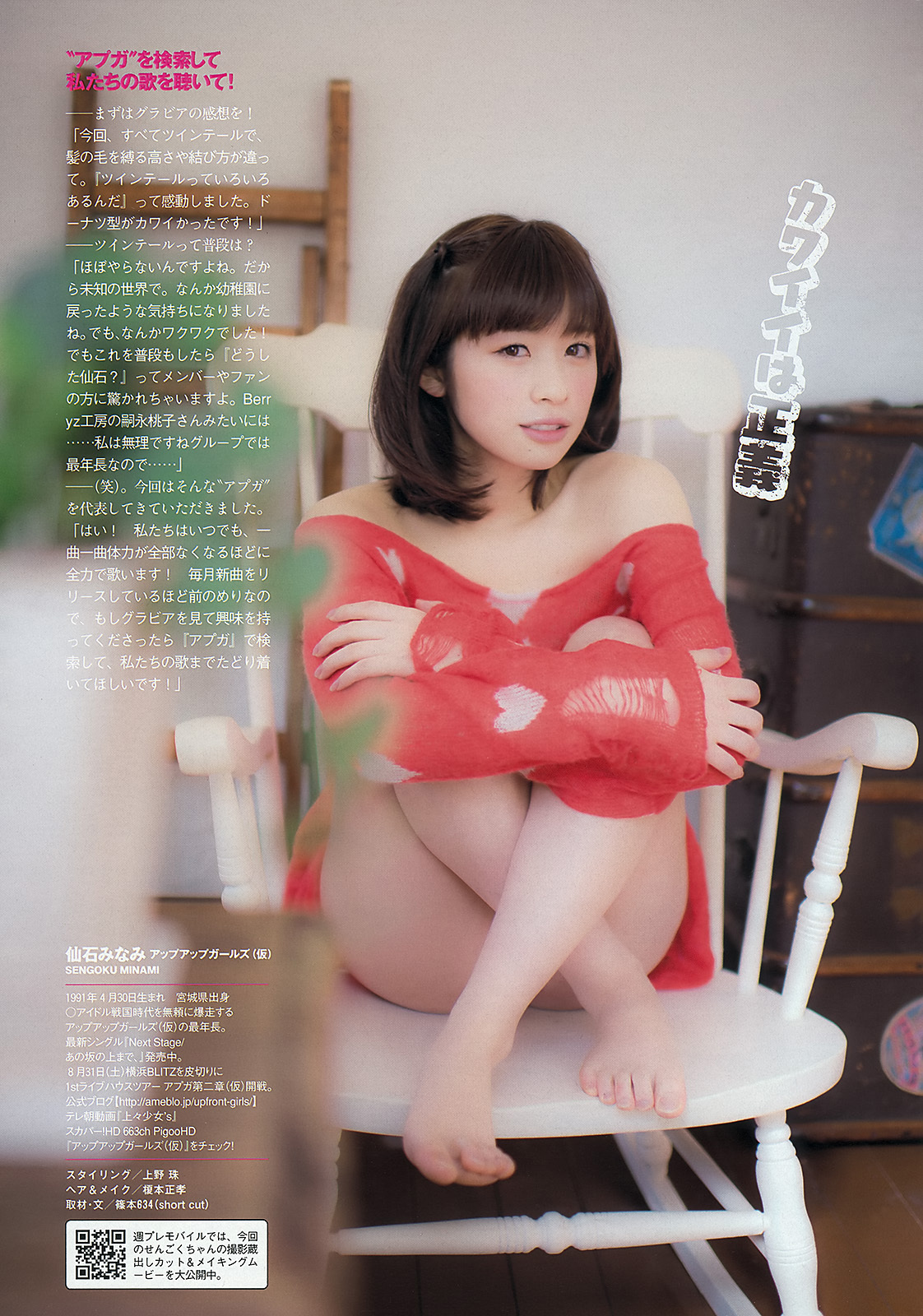 [Weekly Playboy]No.20桃色幸运草Z新川优爱上间美绪杉原杏璃