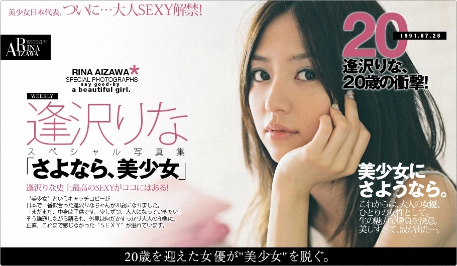 [WPB net] No.137 Rina AIZAWA