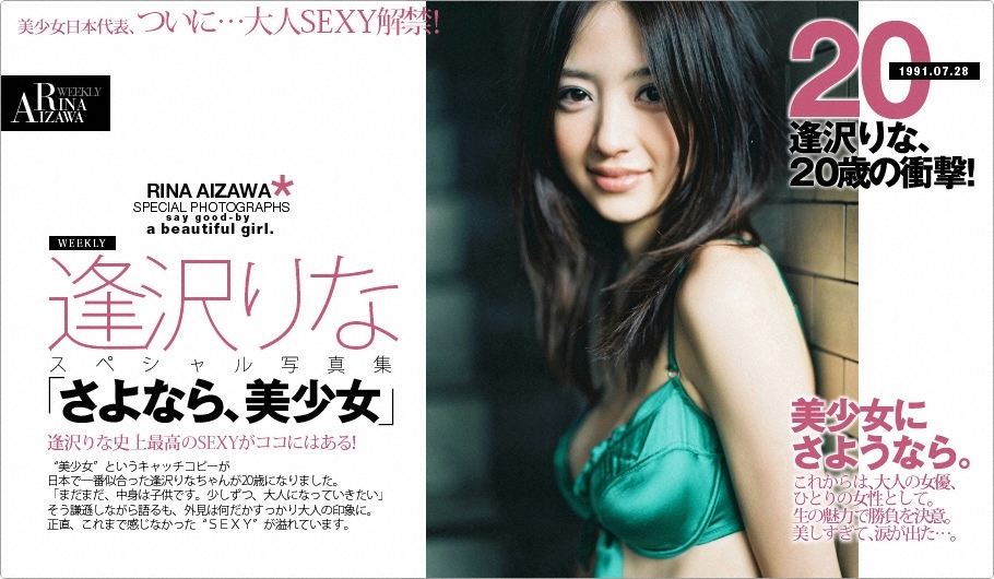 逢沢りな [WPB-net] No.137 Rina Aizawa