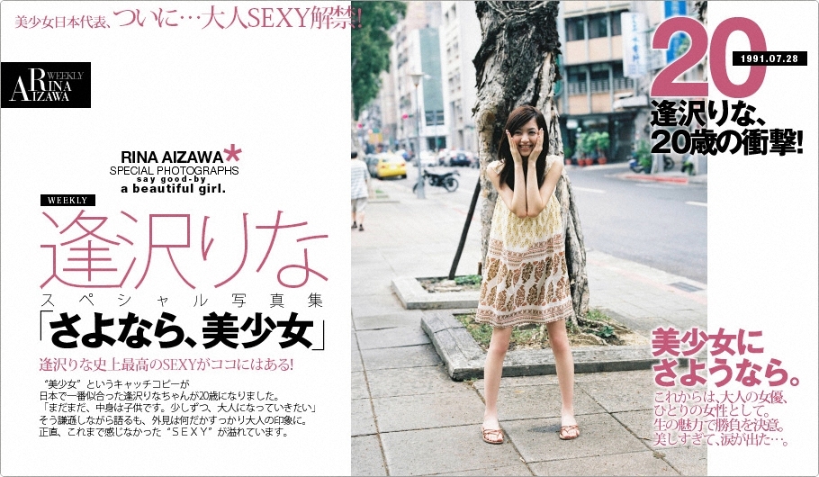 [WPB net] No.137 Rina AIZAWA