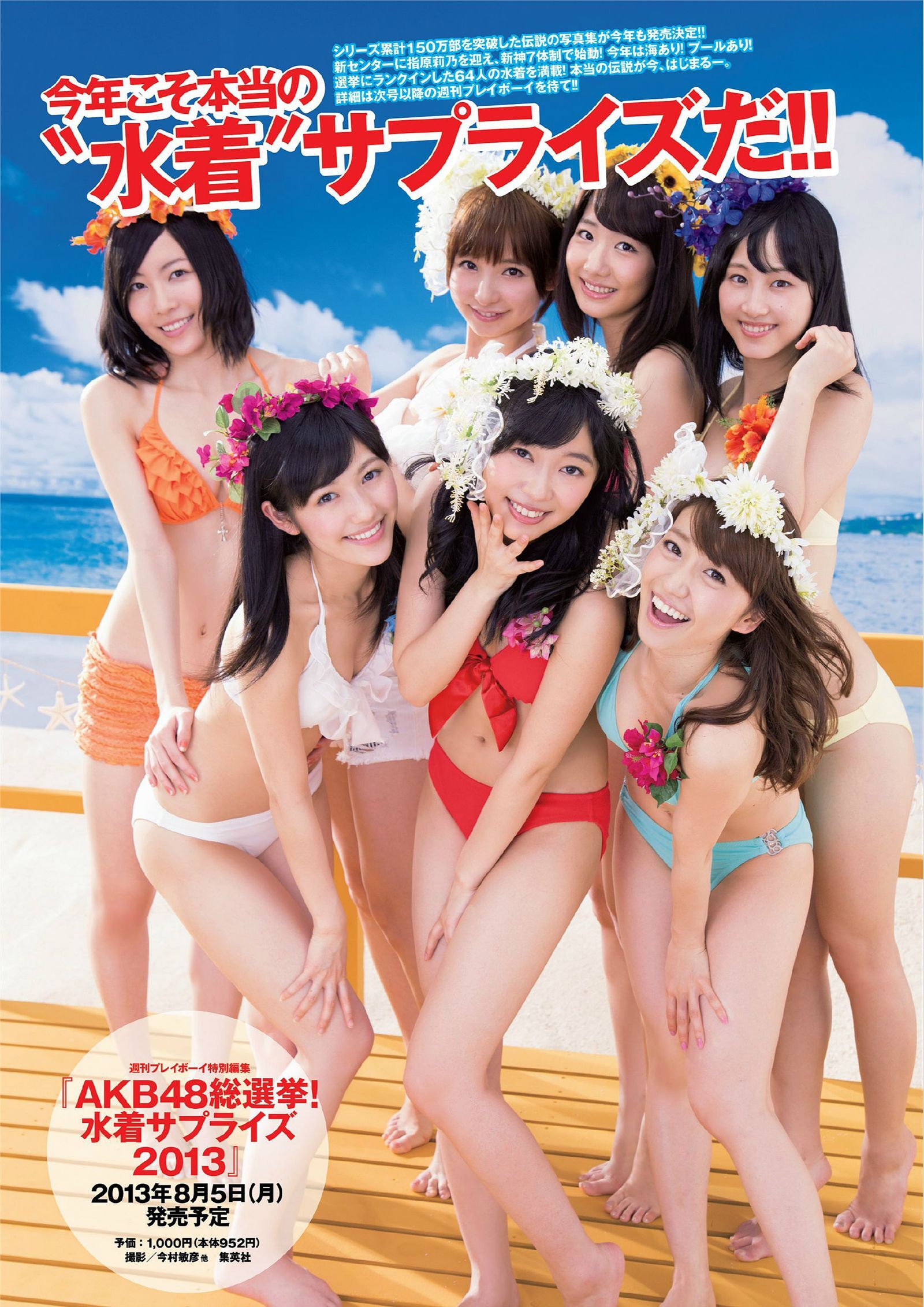 [Weekly Playboy] 2013 No.28 AKB48