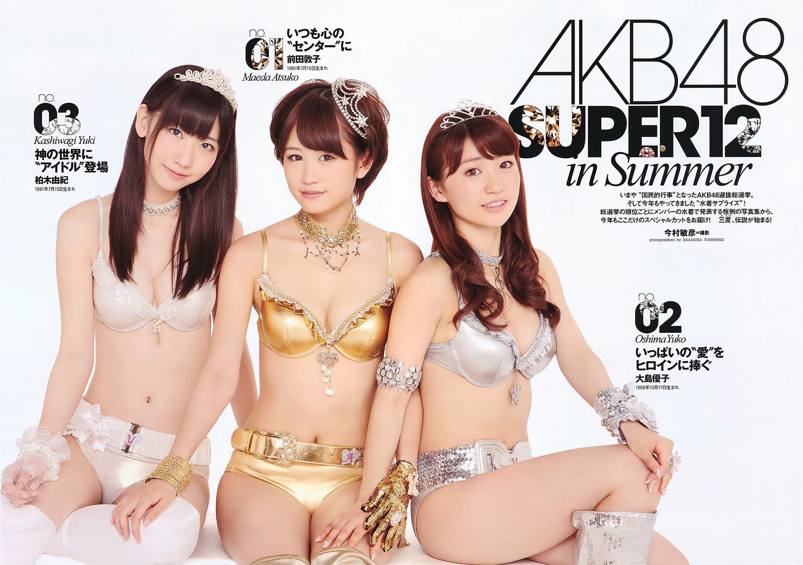 足立梨花 吉木りさ 小倉奈々 　2011 No.34-35 AKB48 [wpb]