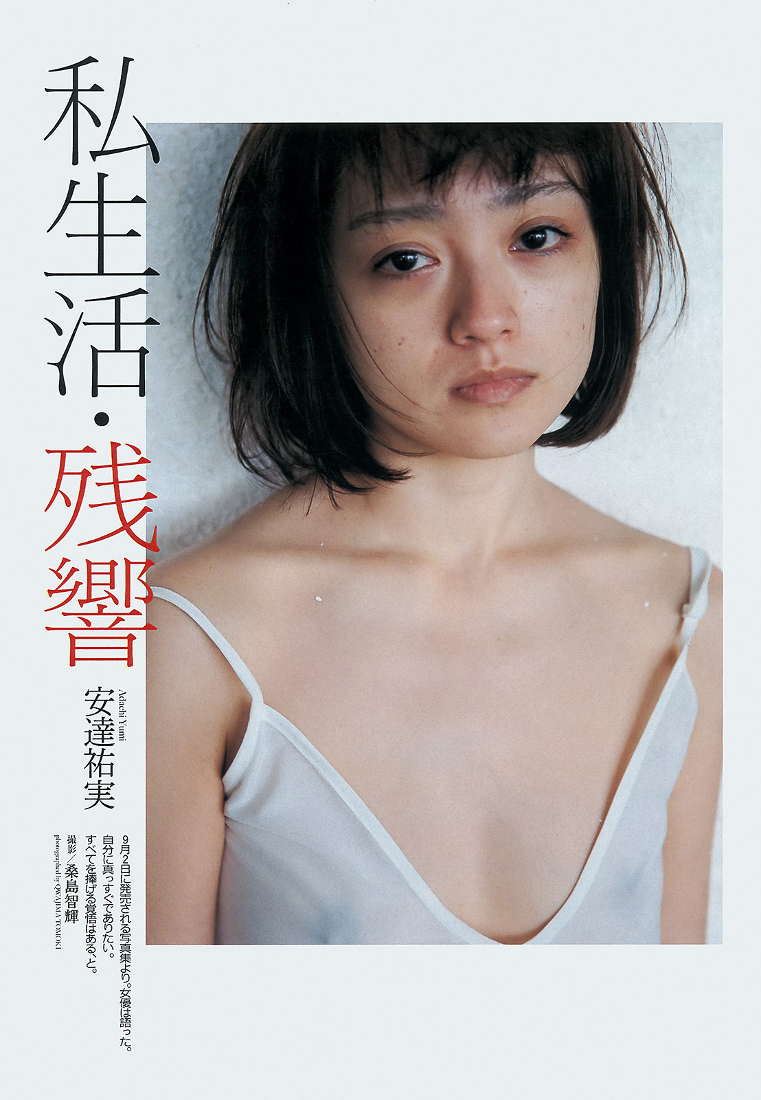 [Weekly Playboy] No.37 志田友美 蓮佛美沙子 松川佑依子 伊東紅 柴田阿弥