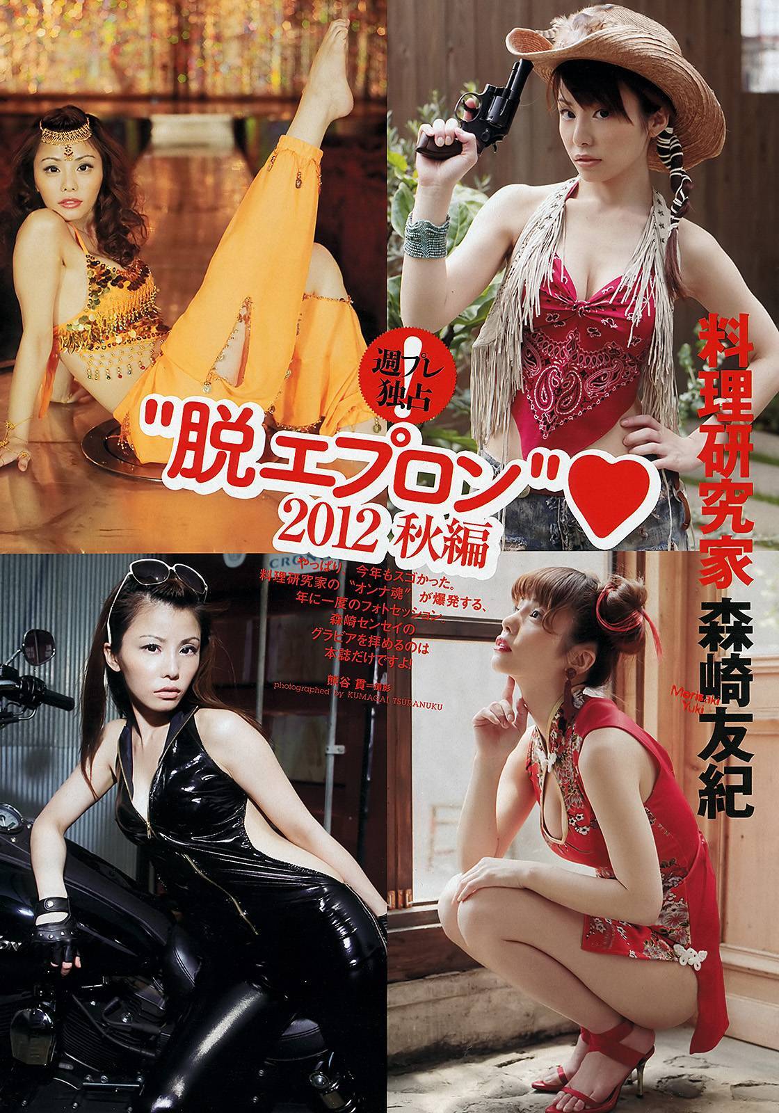 [weekly Playboy] 2012 No.39 Japanese sexy beauty photo