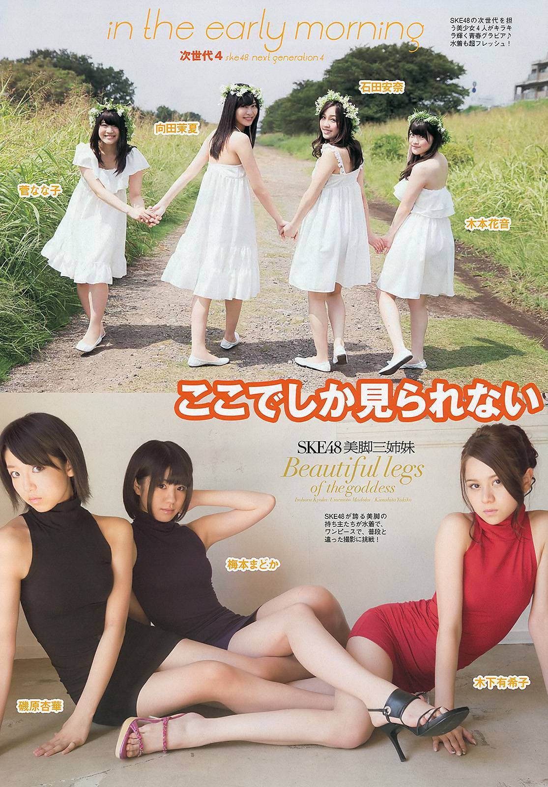 [Weekly Playboy] No.43 柏木由紀 川口春奈 志田友美 堀未央奈 杏さゆり 初音みのり 尾上若葉 西田麻衣