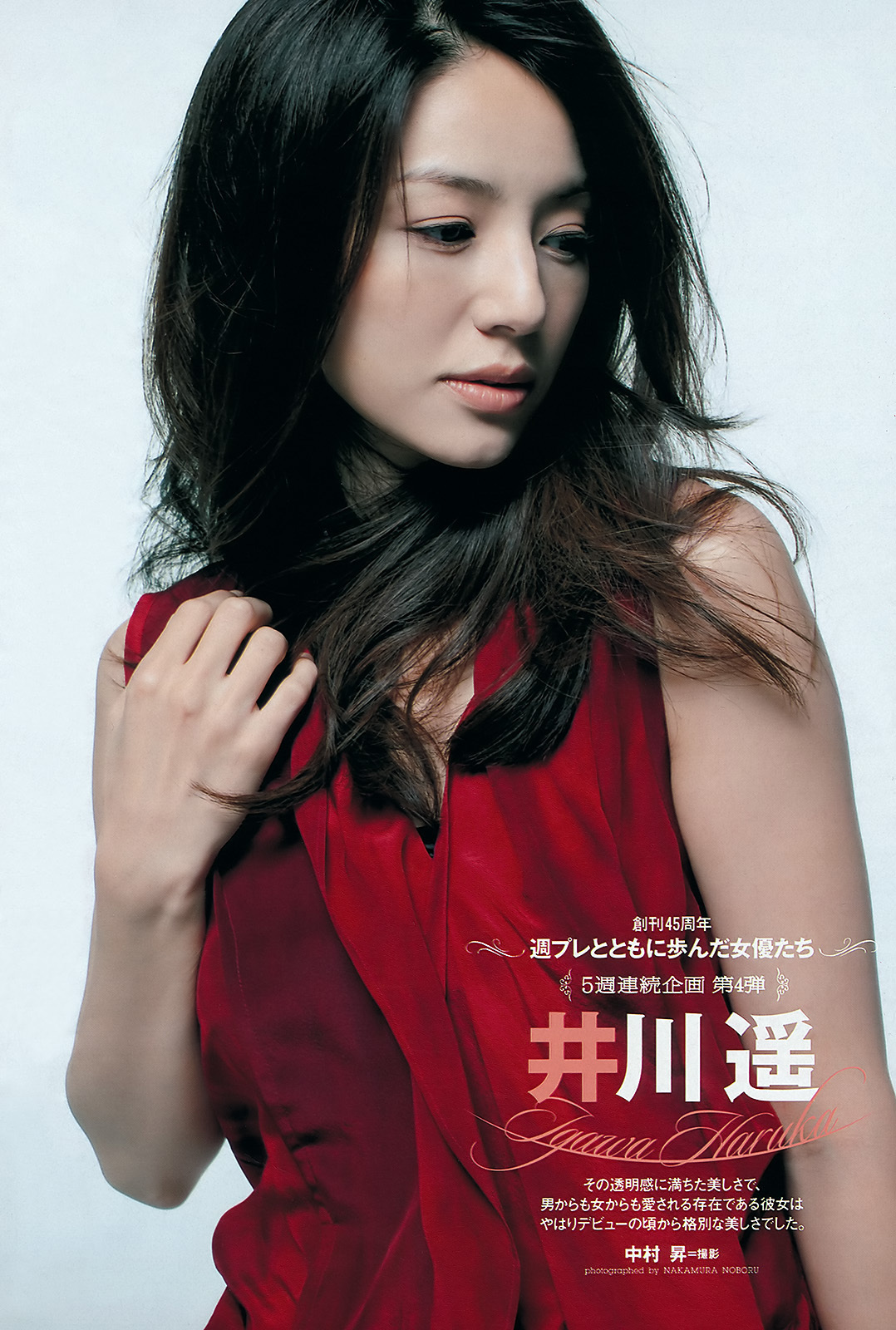 [Weekly Playboy] 2013 No.45 小嶋陽菜 菊地亜美 有森也実 おのののか 平祐奈 長澤えりな SAKURACO