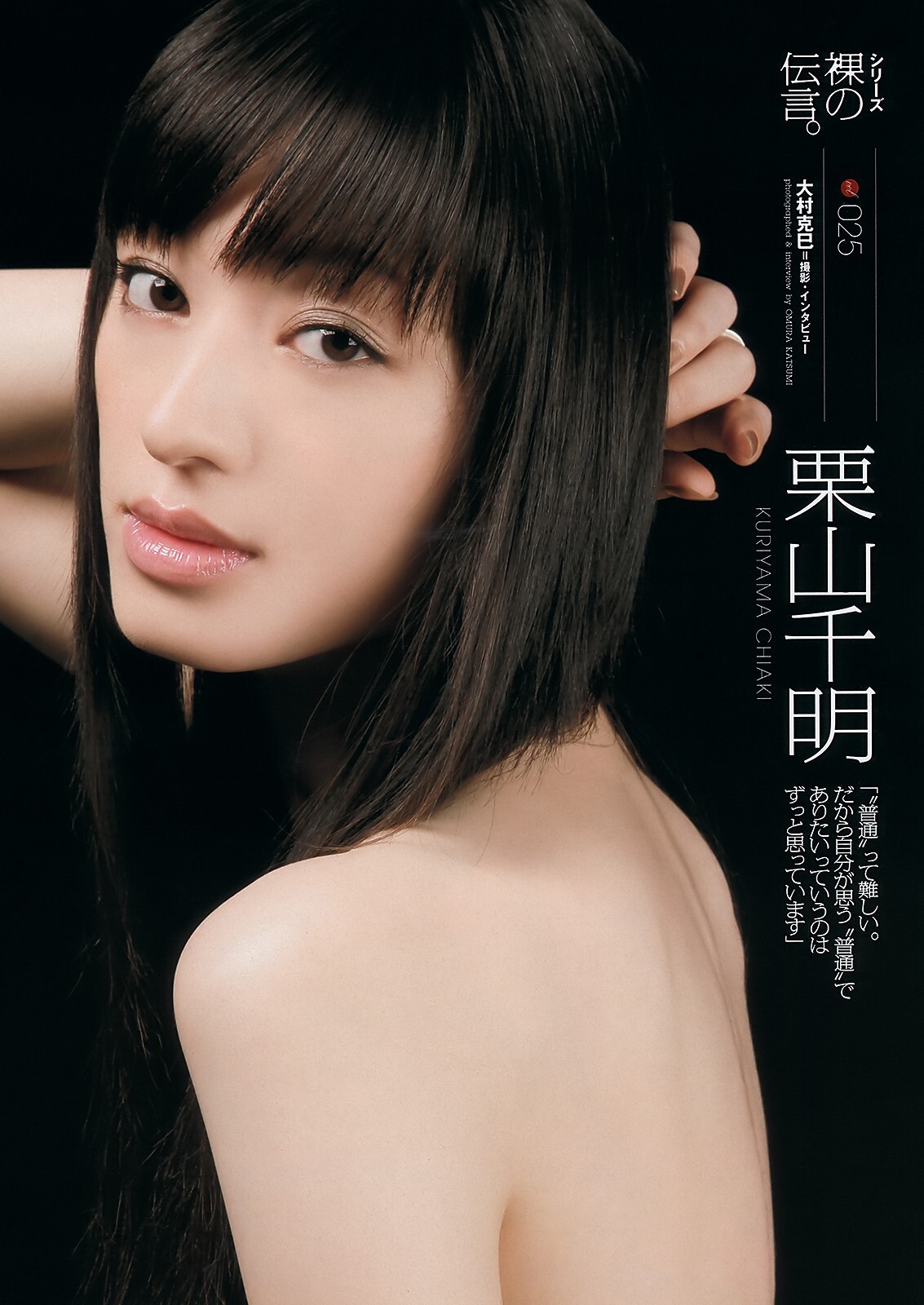 奥仲麻琴 夏菜 井川遥 栗山千明 [プレイボーイ] 2011 No.45 AKB48