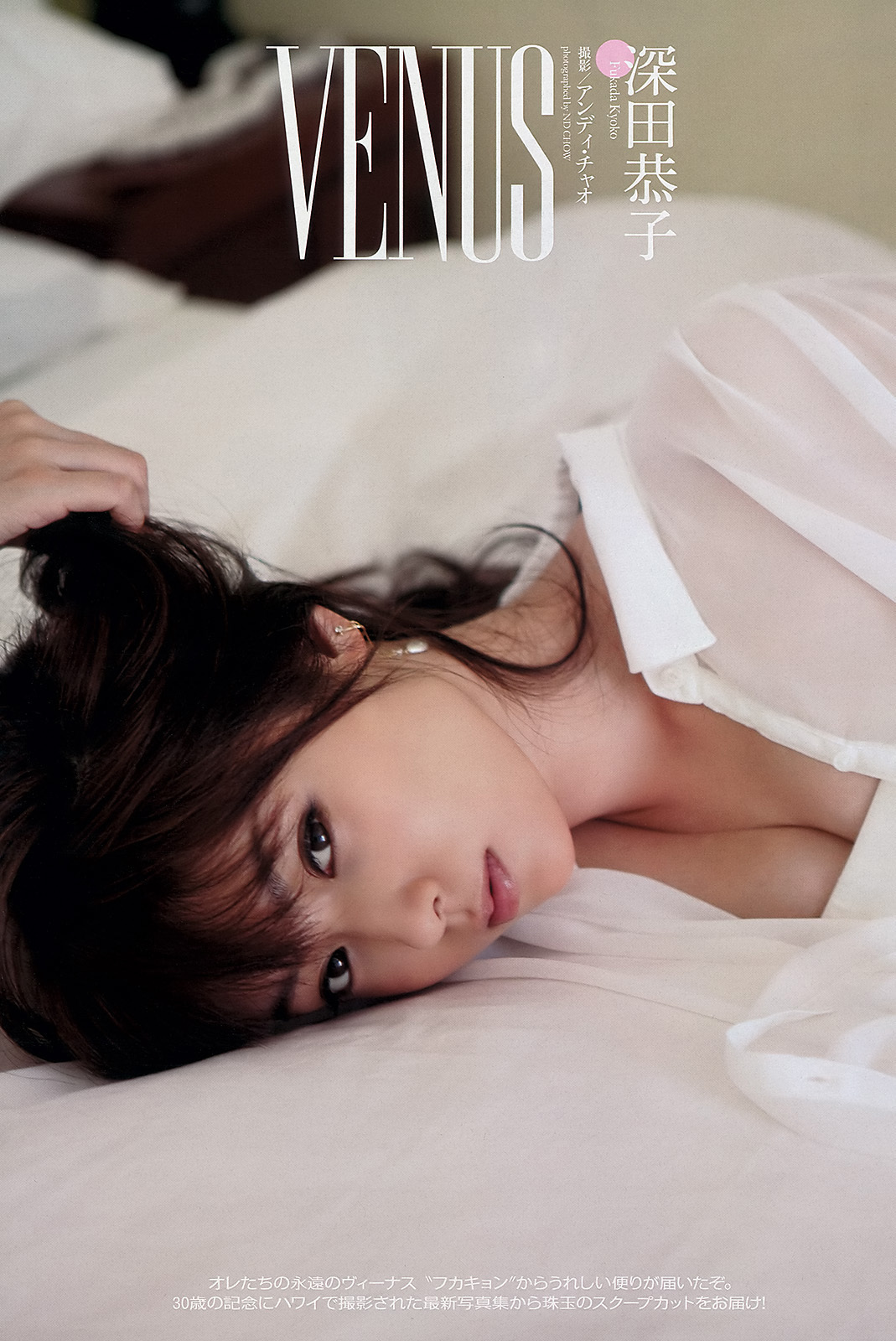 深田恭子 小林恵美 市川由衣 青野未来 AKB48[Weekly Playboy] No.48