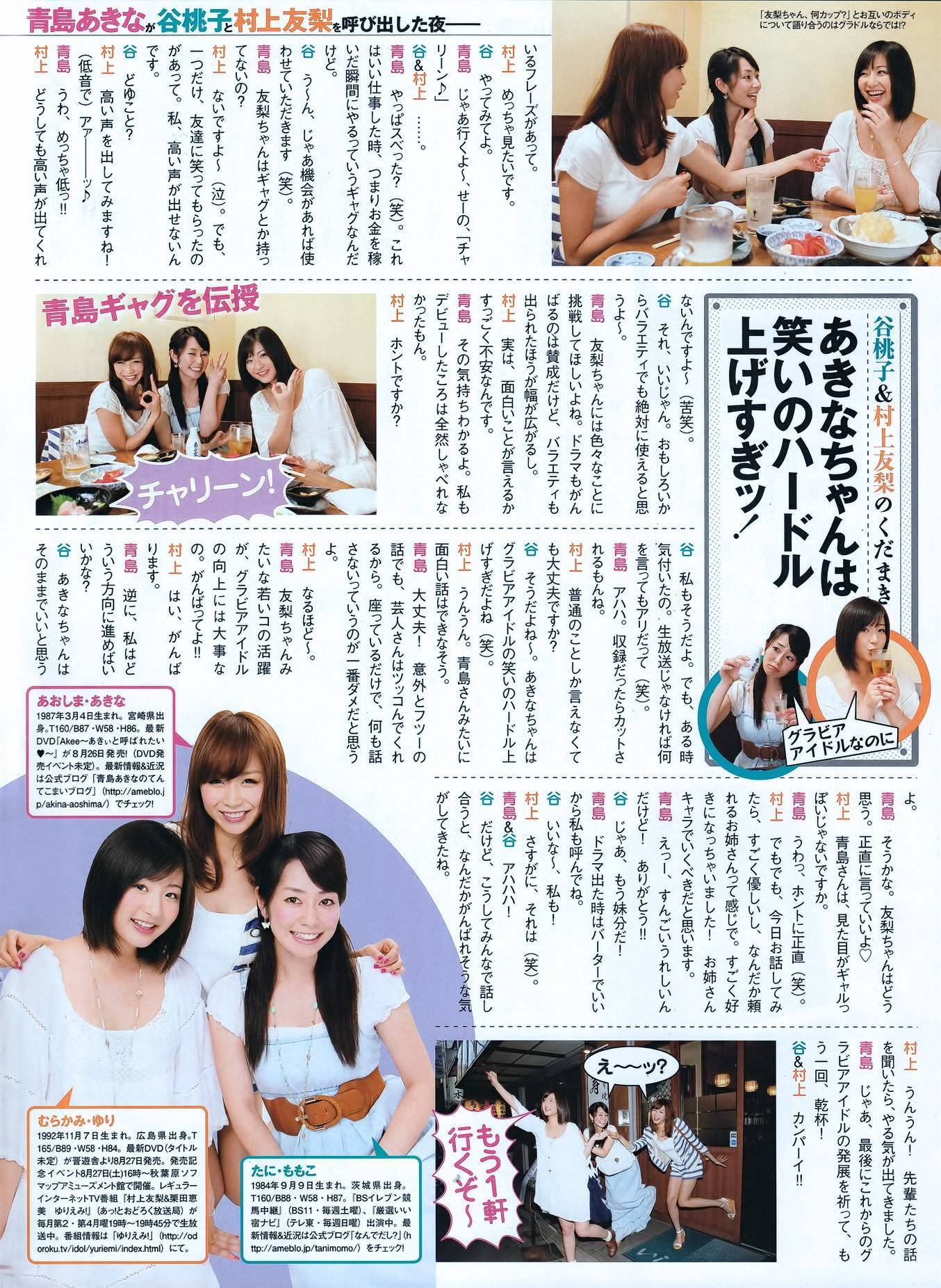 吉木りさ 仁藤みさき 原幹恵 松本さゆき 杉原杏璃　[月刊エンタメ]