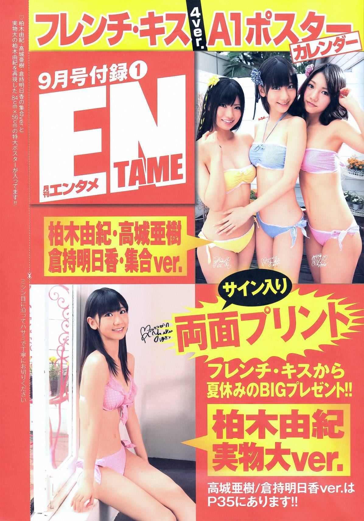 吉木りさ 仁藤みさき 原幹恵 松本さゆき 杉原杏璃　[月刊エンタメ]