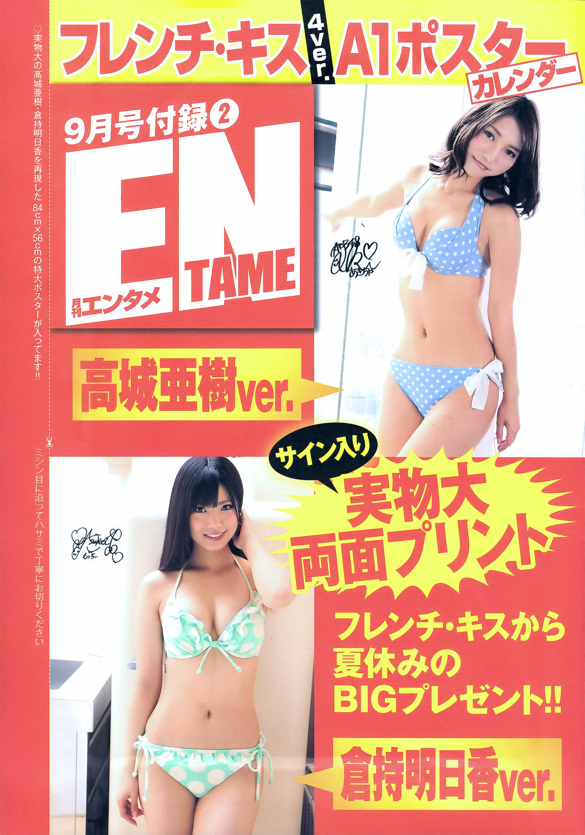 吉木りさ 仁藤みさき 原幹恵 松本さゆき 杉原杏璃　[月刊エンタメ]