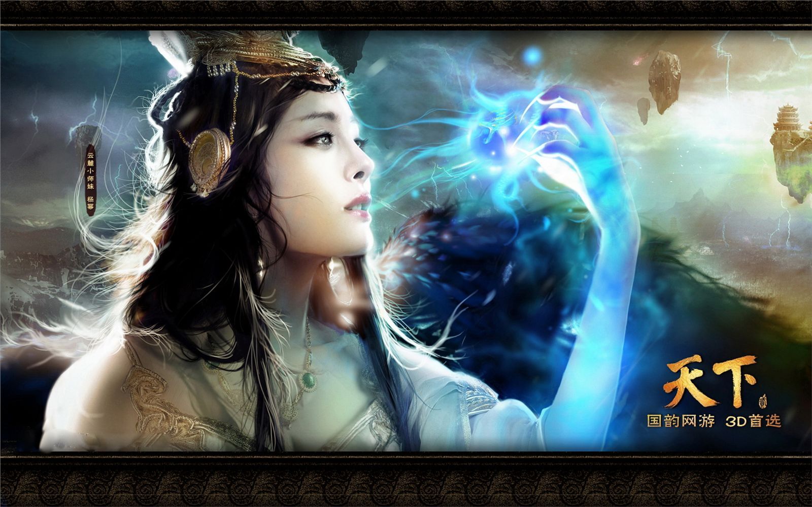 Yang Mi's endorsement of online games